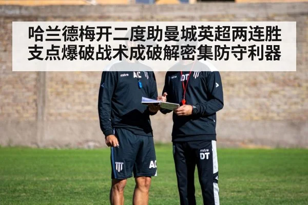 football tactics board